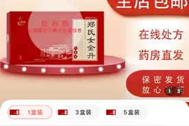 继续说说京东官方app上的涉药违法广告图片