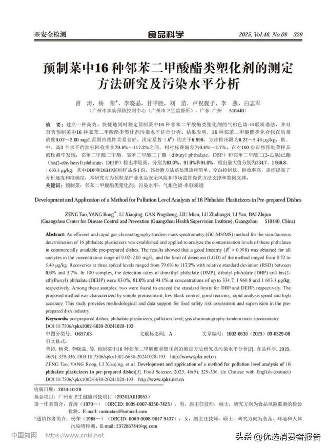 预制菜抽检发现塑化剂超标