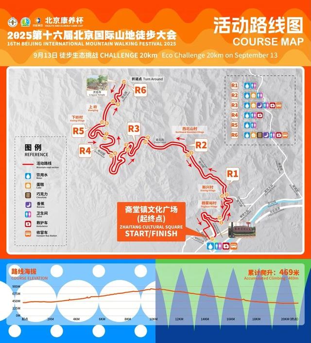 第十六届北京国际山地徒步大会启动 助力北京打造国际赛事名城