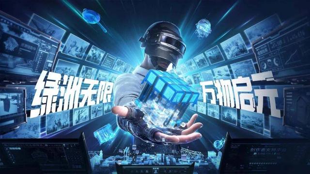 绿洲启元DAU破3300万，《和平精英》把UGC创作生态玩明白了