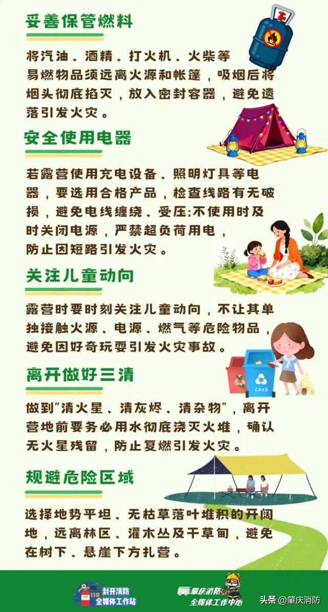 假期户外撒欢？带上这份消防安全指南更安心！