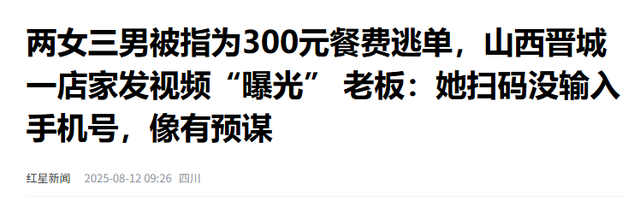 女子带全家逃单后续：全网社死，哭求店家删视频，猛料被扒太炸裂