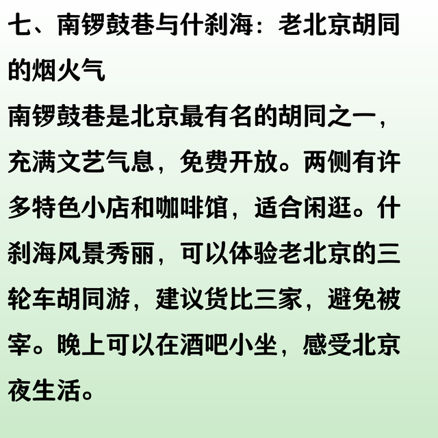 北京必去的10大景点，省钱避坑一篇全搞定，记得点赞收藏！
