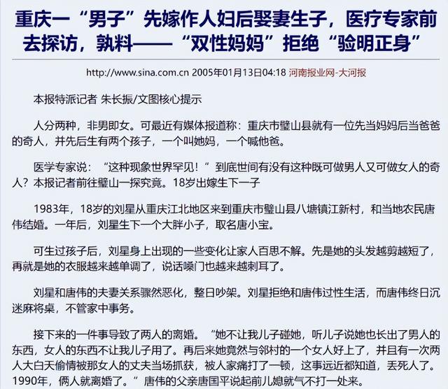 重庆一女子有两套生殖系统，先嫁老公生下一子，而后娶妻又得一娃