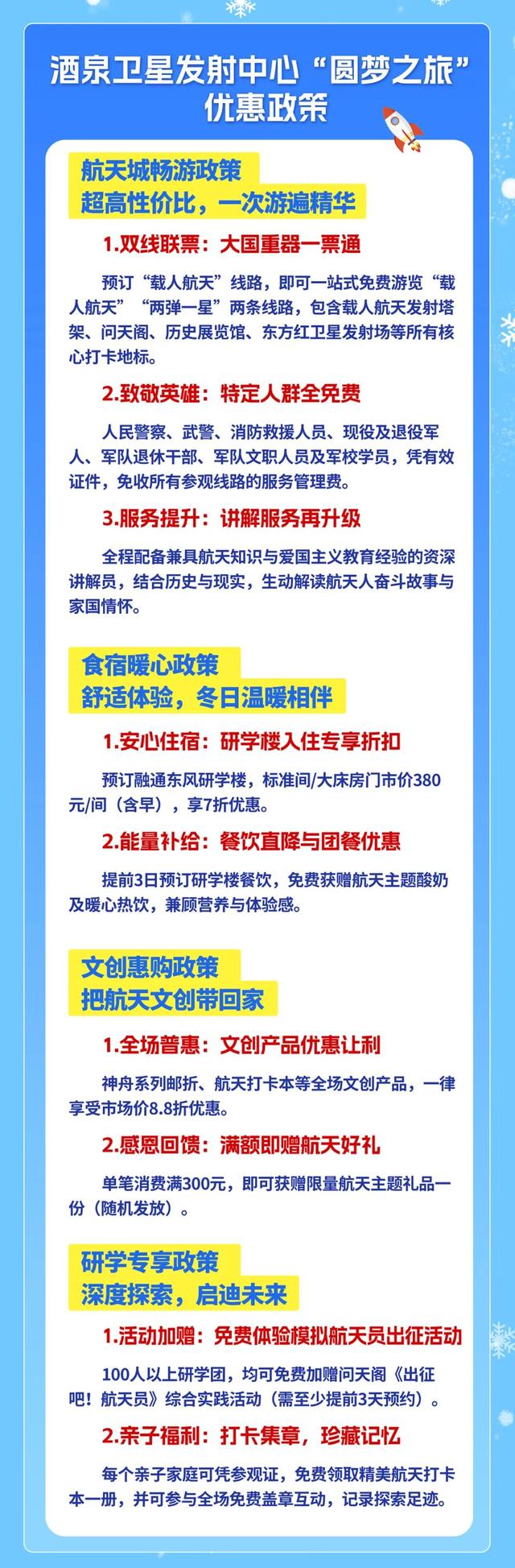 最新！十三项硬核政策，激活酒泉冬春游
