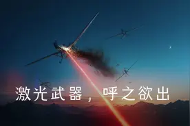 激光武器，真的快了？图片