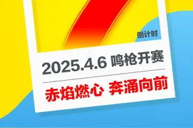 2025济宁马拉松倒计时7天图片