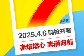 2025济宁马拉松倒计时7天图片