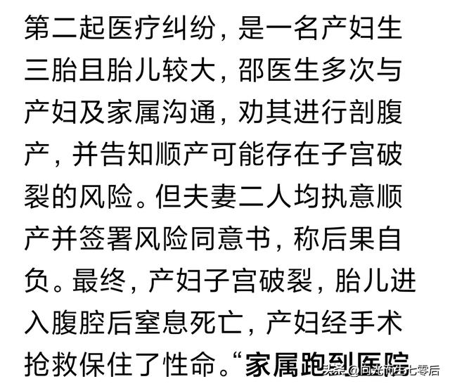 妇产科主任坠亡 生前遭患者网暴