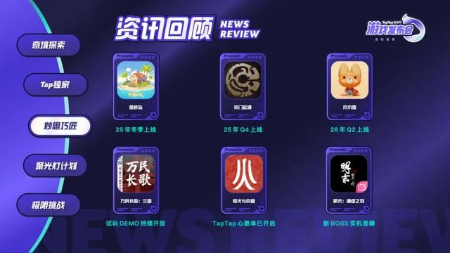 刚刚,TapTap一口气掏出了50款游戏