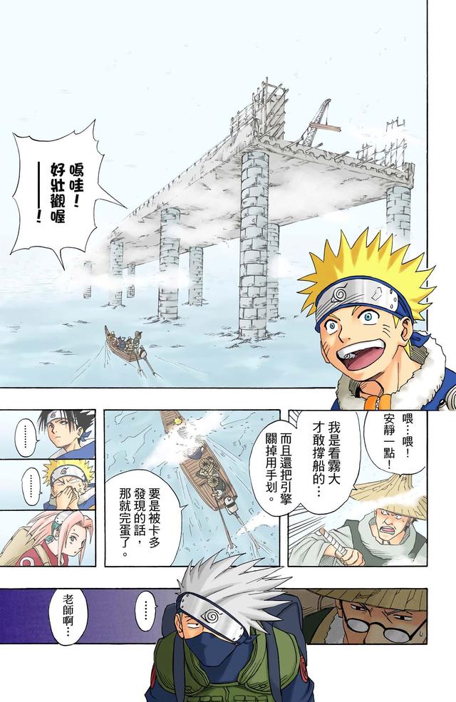 火影忍者 全彩版 第一卷（2）