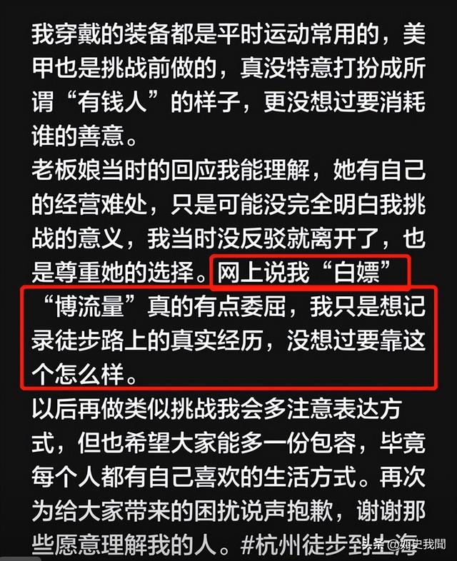 女子徒步上海后续：真容曝光，身份被扒生意受影响，连发4条声明