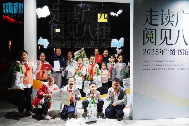 十七馆梦幻联动 点亮2025“走读广西·阅见八桂”图书馆之夜