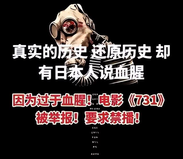 严查祖上三代！央视官宣《731》定档仅一天，恶心一幕还是发生了
