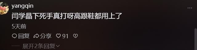 一级演员闫学晶塌房，她做错了两件事