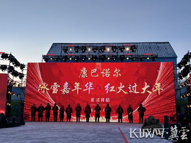 一步一景 野趣雪乡 康巴诺尔冰雪嘉年华启动