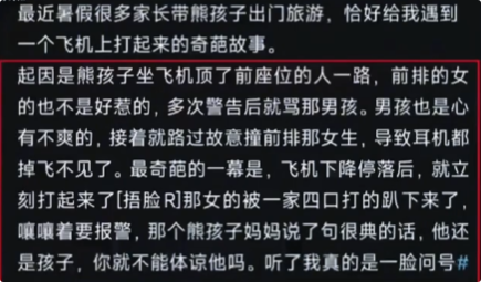南航打人“熊家长”社死！父亲身份不简单 ，怪不得敢嚣张打人！