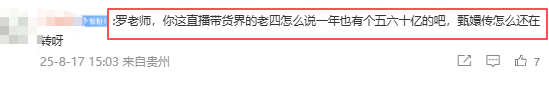 偷鸡不成蚀把米？以为能“捧杀”董宇辉，没成想自己被扒个底朝天