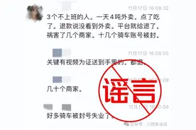 美团回应“3男子用19元点外卖吃霸王餐一个月”：无商家骑手被封号，退款由平台承担图片