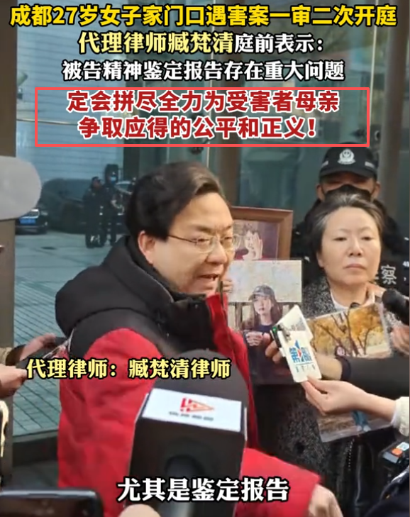 成都遇害案添新证！庭审细节曝光，精神病判刑有望，律师再曝猛料