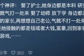 为什么银行幼师护士被称为“三不娶”网友：护士圈子不简单？图片