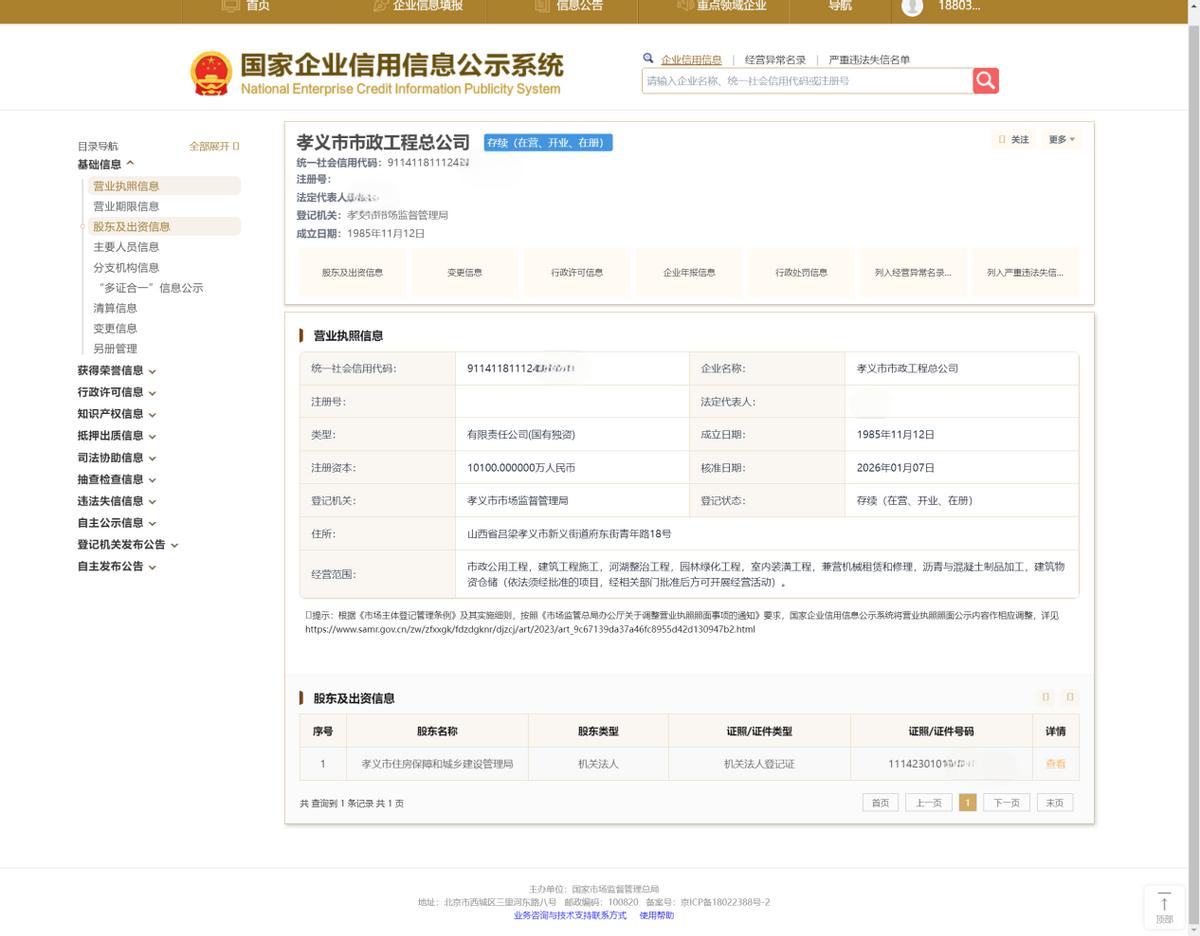 孝义市住建局招标项目下属单位频现中标 涉嫌违反招投标遭疑(图4)