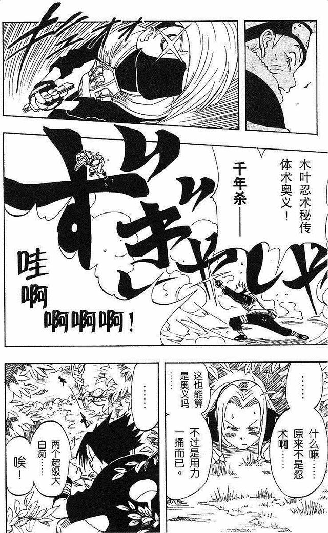 漫画 欣赏 - 火影忍者 01