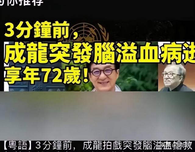 成龙因病去世、赵本山灵堂、宋佳知三当三，现在的造谣越来越离谱