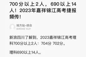 是真牛？还是吹牛？2024高考各学校的高分选手都表现如何？图片