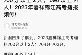 是真牛？还是吹牛？2024高考各学校的高分选手都表现如何？图片
