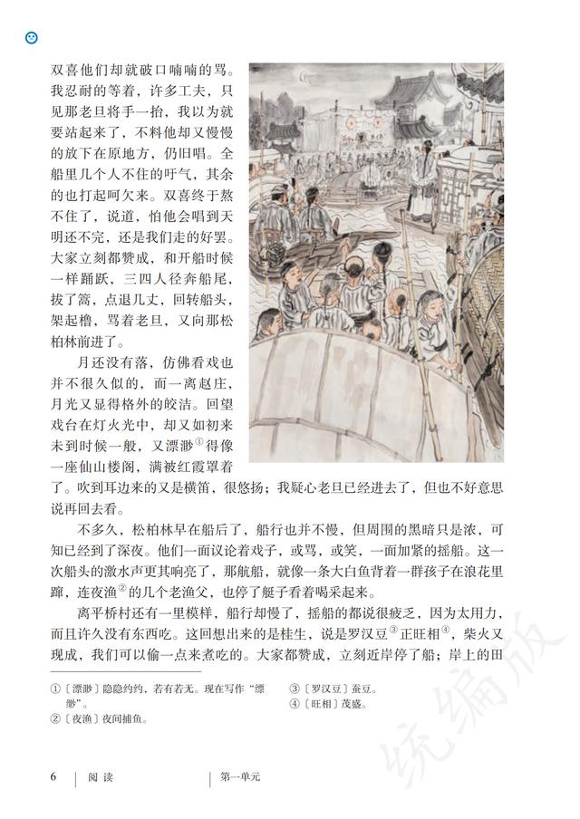 人教版·语文八年级下册电子课本，完整电子版，可收藏可直接打印