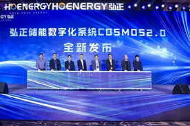 弘正储能数字化系统COSMOS 2.0在上海发布图片