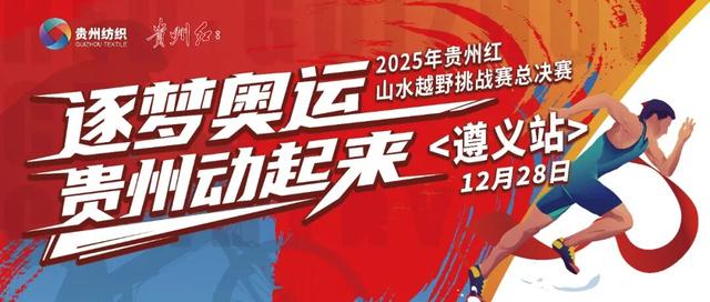 跟着赛事游遵义 │ 冬季文旅“四件套”之温泉！解锁播州暖身又暖心的“养生趴”