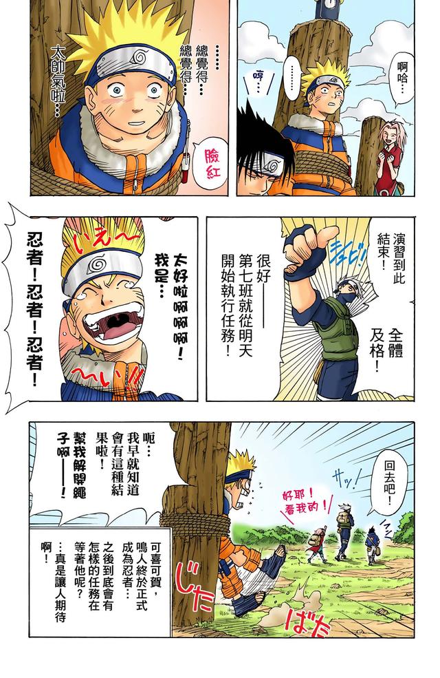 火影忍者 全彩版 第一卷（2）
