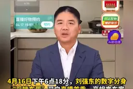 闹大了，刘强东首播680万人在线，网友却称：京东售后太不给力了图片
