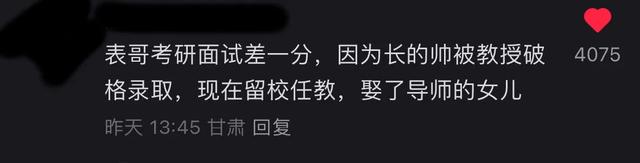 论关系户有多强大？网友：同批的人都能托他的福吃上红利！