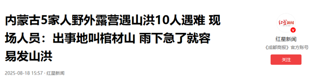 野营遇难人数变11，现场惨烈画面曝光，幸存女孩痛哭：本来全能活