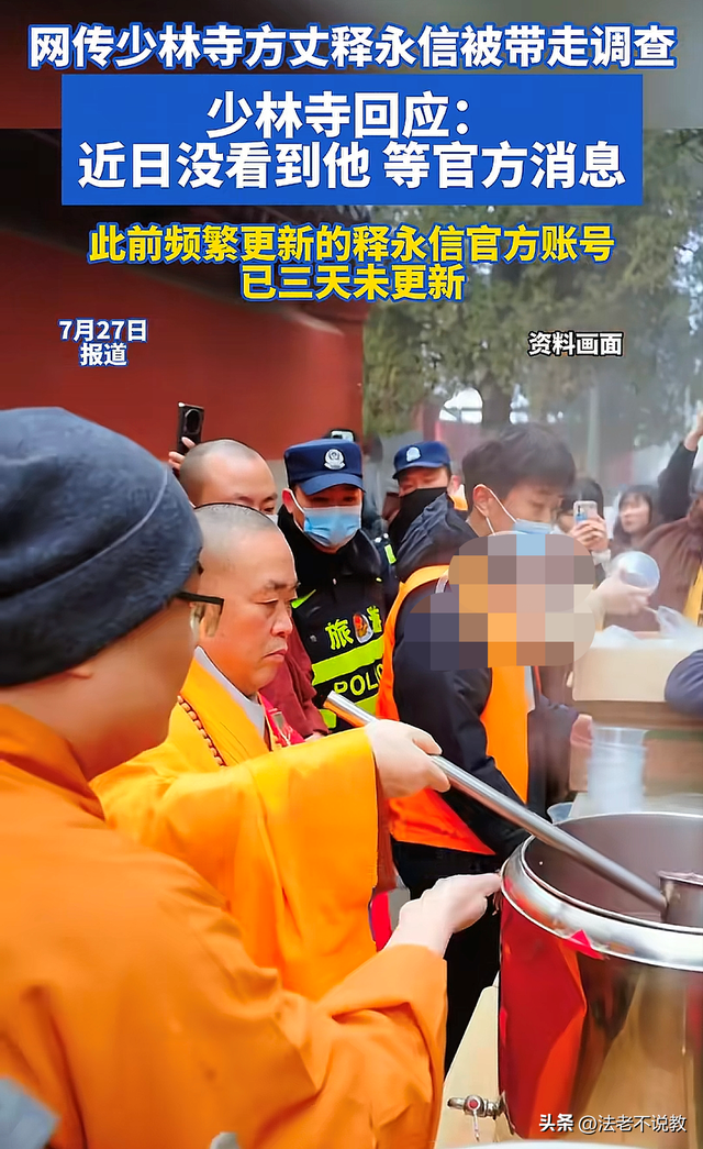 曝释永信被带走调查，少林寺回应模糊，曾被举报在国外有上亿豪宅