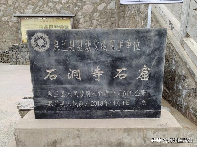 皋兰县石洞寺