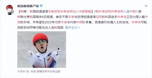 央视发文！韩国没想到，被驱逐至中国的林孝埈，如今让体坛沉默了