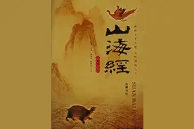 《山海经》是什么时候写的，为什么有人说它不属于任何时代？图片