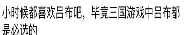为啥说想判断一个男生的三观就和他聊三国演义？