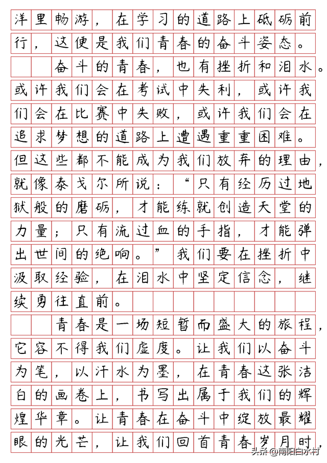 八年级作文《奋斗，书写青春华章》写作指导及范文