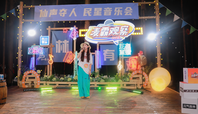 仙峰山间，歌声悠扬！"仙声夺人"民星音乐会本周末浪漫开启！