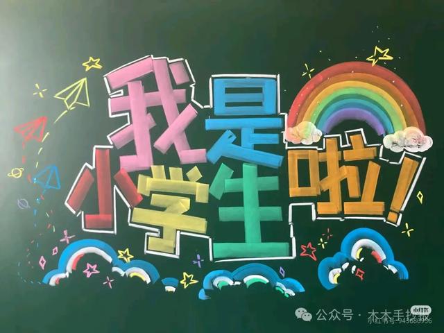 精选新学期黑板报，各位老师请保存好！
