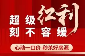 刺激，新房市场遍地“价格屠夫”图片