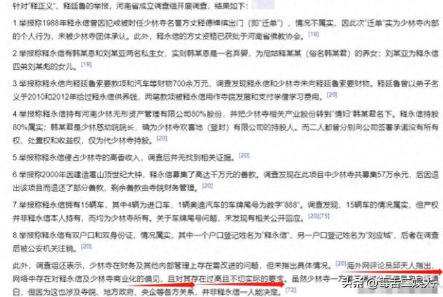 善恶到头终有报！少林寺新住持刚上任两天，恶心的一幕就出现了
