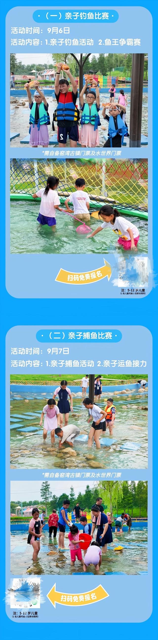 周末来新沂！窑湾古镇亲子活动免费报名中……