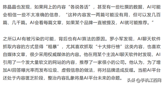 揭秘操纵AI生成答案灰色产业链