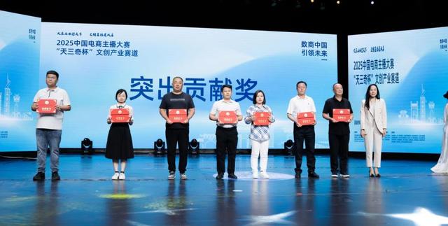 “天三奇” 杯 2025 中国电商主播大赛文创赛道在吉林举行